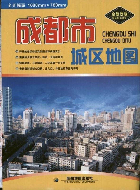 【正版现货】成都市城区地图成都地图出版社成都地图出版社 北方图书城