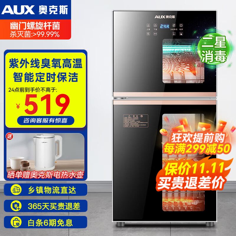 奥克斯（AUX）消毒柜家用立式碗柜小型台式家庭碗筷柜双门高温大容量消毒柜商用 【108型智控+紫外线+臭氧+高温】上两层下两层使用感如何?