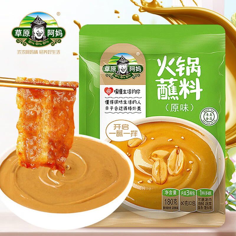 草原阿妈 火锅蘸料原味180g清真蘸料芝麻酱凉拌菜拌面