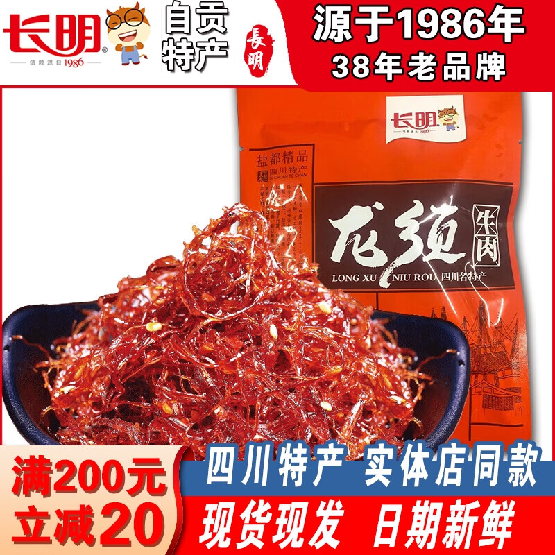 长明灯影牛肉丝32g麻辣休闲食品四川特产小吃零食散装熟食真空 麻辣