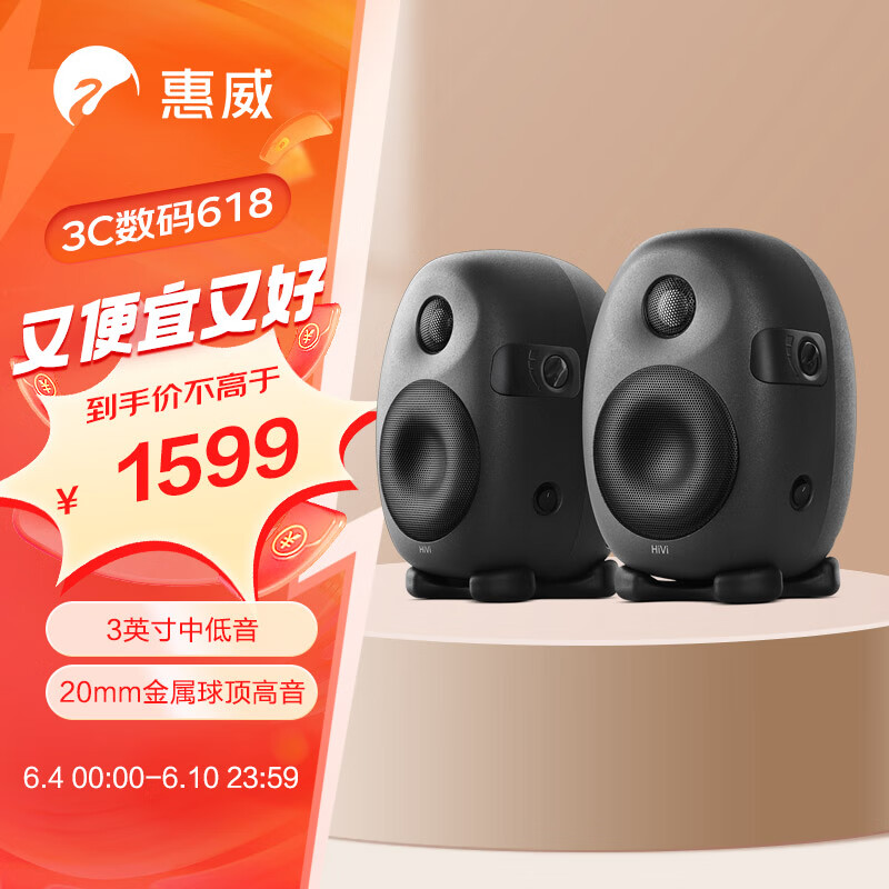 惠威（HiVi）X3 发烧级专业监听音箱 2.0声道高保真H