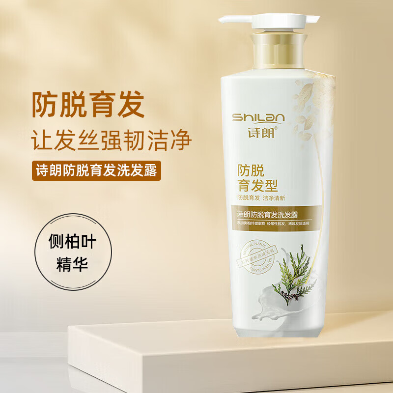 诗朗防脱育发控油去屑洗发水根健发无硅油丰盈蓬松滋养修护洗发露男女 防脱育发洗发露750g
