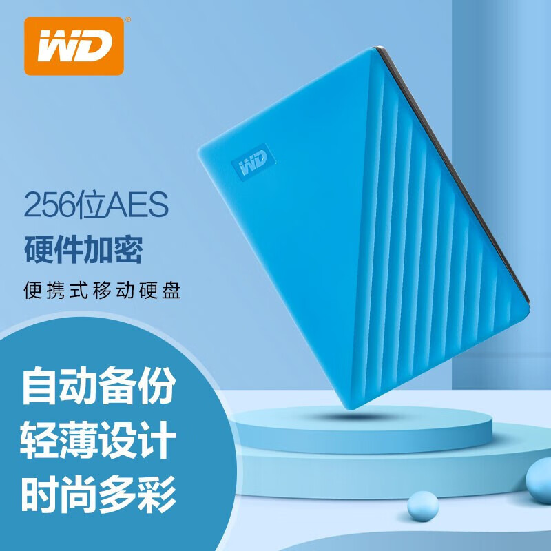 西部数据2TB 移动硬盘 USB3.0 My Passport随行版机械硬盘加密外接硬盘 蓝色 USB3.0 My Passport 2TB 收藏店铺送包