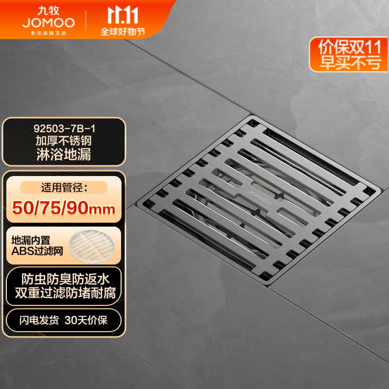 九牧（JOMOO）加厚不锈钢大排量防虫防臭耐锈淋浴地漏92503-7B-1高性价比高么？