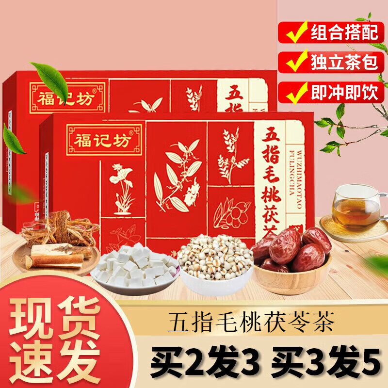 福記坊 五指毛桃茯苓茶 赤小豆薏苡仁陳皮茶 三伏天養生茶 3盒贈2盒發5盒