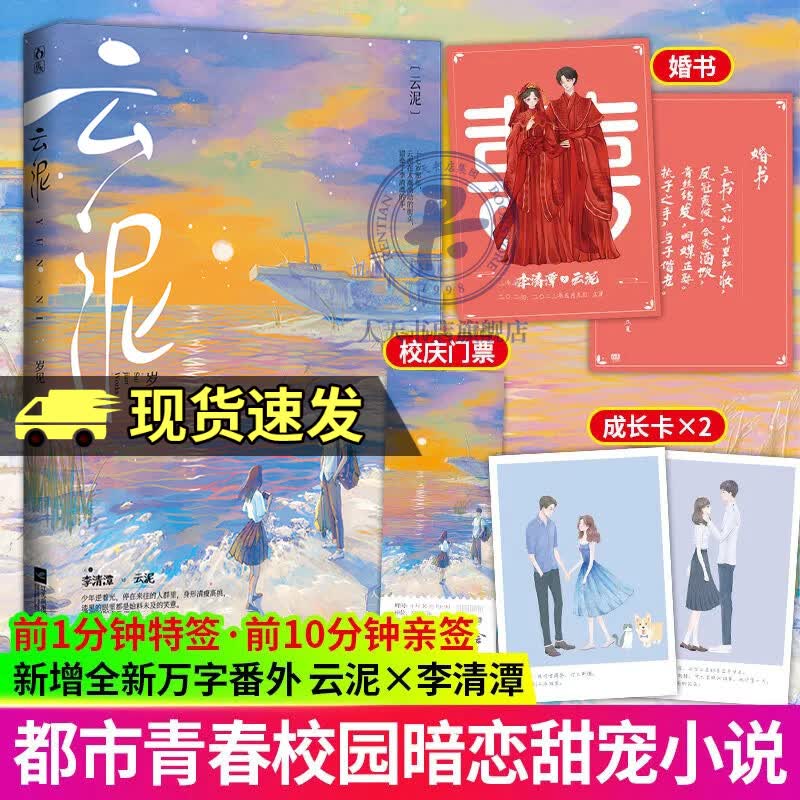 婚书+校庆门票+成长卡】云泥小说 岁见双向救赎暗恋文青春文学校园甜宠文言情小说 李清潭 实体书籍 青春文学 言情小说