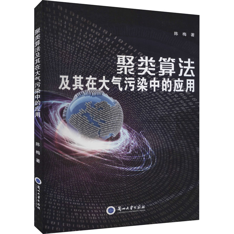 聚类算法及其在大气污染中的应用
