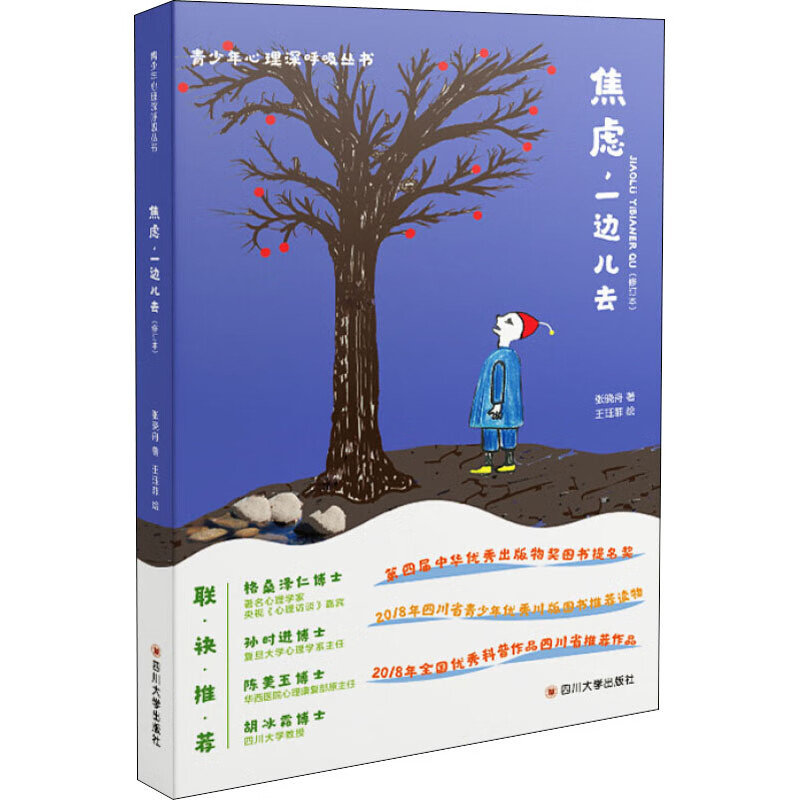 焦虑,一边儿去(修订版)