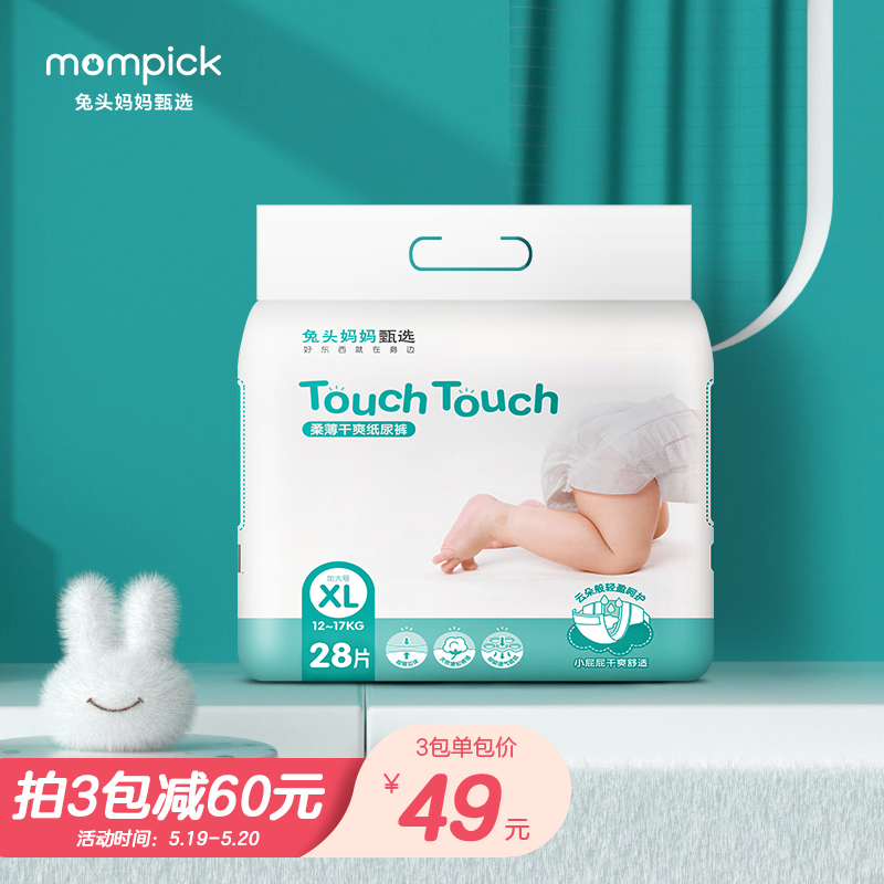 兔头妈妈甄选mompick纸尿裤touch系列XL28片(12-17kg)尿不湿 柔薄透气 瞬吸干爽