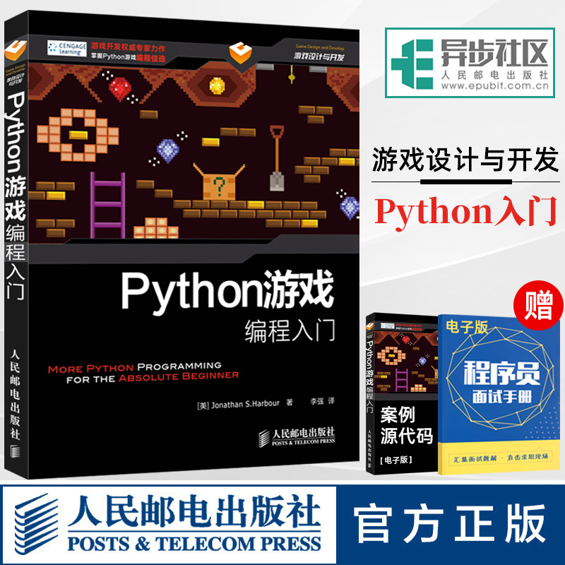 正版现货 Python游戏编程入门 游戏开发教程 游戏设计师入门书籍 python游戏