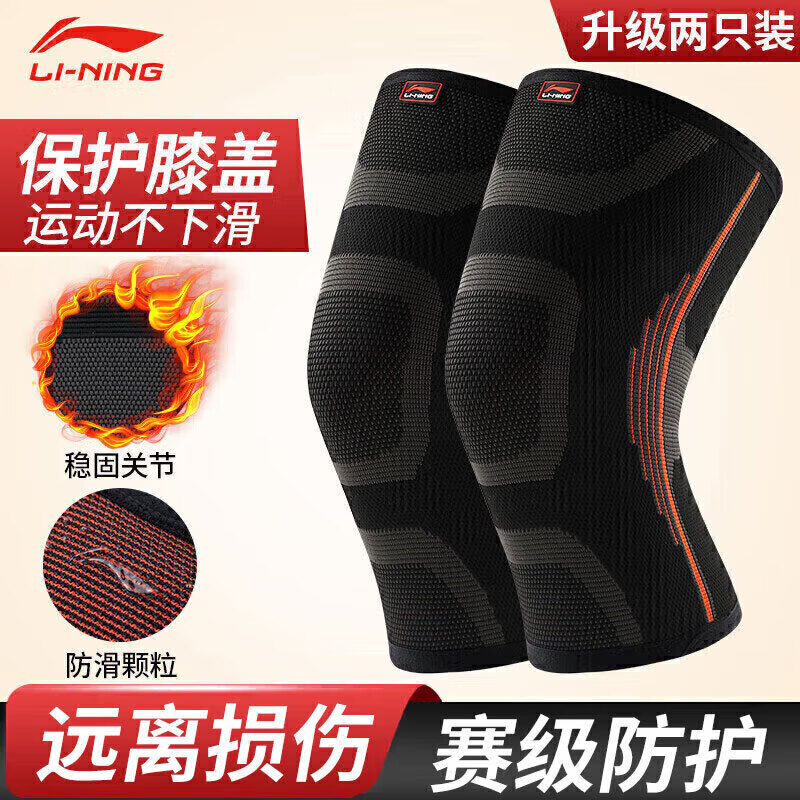 李宁（LI-NING）运动护膝跑步专用男女篮球健身膝盖护具半月板髌骨护漆盖足球装备