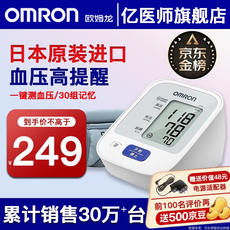 欧姆龙J732/J710血压计确实值得入手吗(欧姆龙血压计怎么校准)