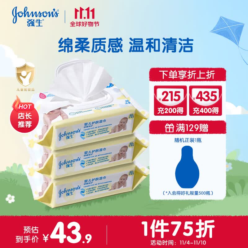 强生（Johnson）婴儿护肤湿巾（娇嫩倍护）80片×3包（无香）湿纸巾新生儿翻盖湿巾怎么样,好用不?