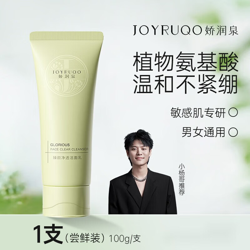 泊泉雅洗面奶氨基酸洁面乳女男士专用洁面 100g 【1支体验装】