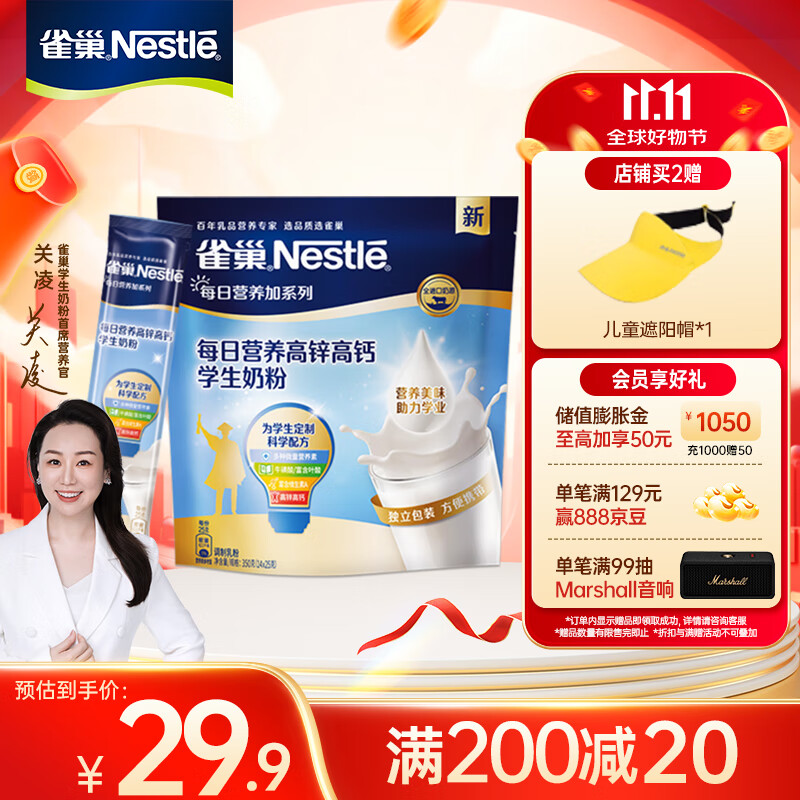 雀巢（Nestle）每日营养 学生奶粉袋装350g高锌高钙独立包装 关凌推荐