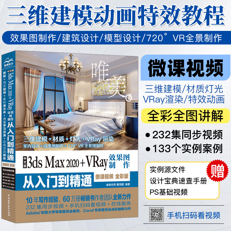 3dsmax教程书籍3dsmax2020 vray效果图制作从入门到精通全彩3dmax室内