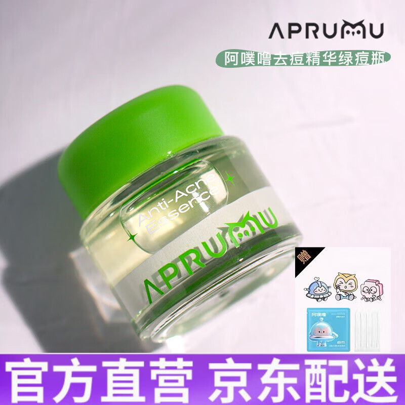 通用 药房直售 aprumu阿噗噜绿痘瓶祛痘精华小绿瓶点豆淡化红印水杨