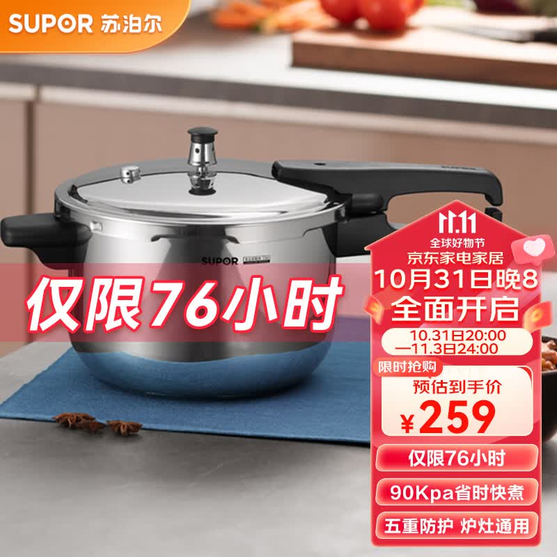 苏泊尔高压锅304不锈钢好帮手压力锅燃气灶电磁炉通用 7L 24cm 适合4-6人属于什么档次？