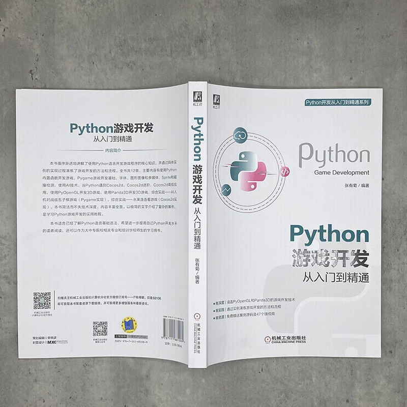 Python游戏开发从入门到精通