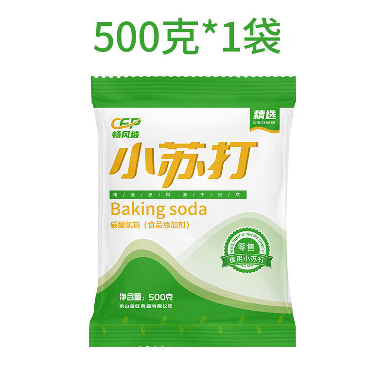 食品级小苏打 小苏打粉食用清洁洗刷牙 【500克】