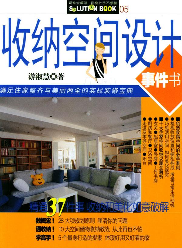 收纳空间设计事件书【正版图书】