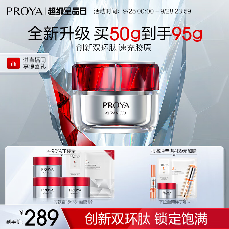 珀莱雅红宝石面霜新升级3.0 抗皱淡化细纹保湿 乳液面霜 护肤品生日礼物 【全新上市】红宝石轻润霜怎么看?