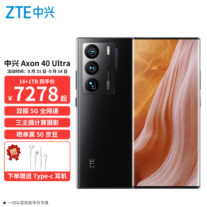 吴京手持代言 中兴Axon 40 Ultra航天版公布