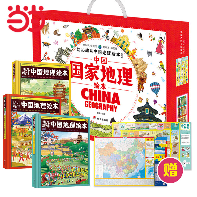 【当当】中国国家地理绘本礼盒 China Geography幼儿趣味中国地理绘本精装版 附赠游中国飞行棋&中国世界双面防水地图使用感如何?
