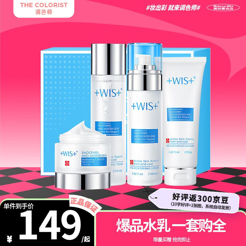WIS极润保湿套装七夕情人节礼物送女友送老婆七夕礼盒 洁面乳+乳液+保湿水+保湿霜