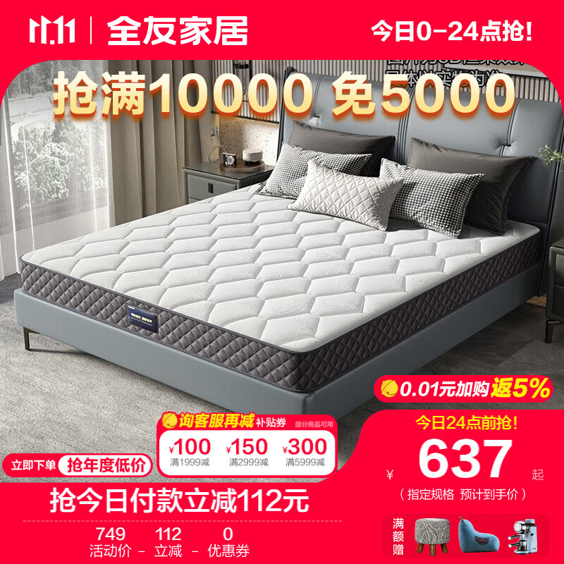 全友家居椰棕弹簧床垫加厚席梦思床垫静音睡眠床垫105171 整网弹簧椰棕床垫(1.5*2m)属于什么档次？