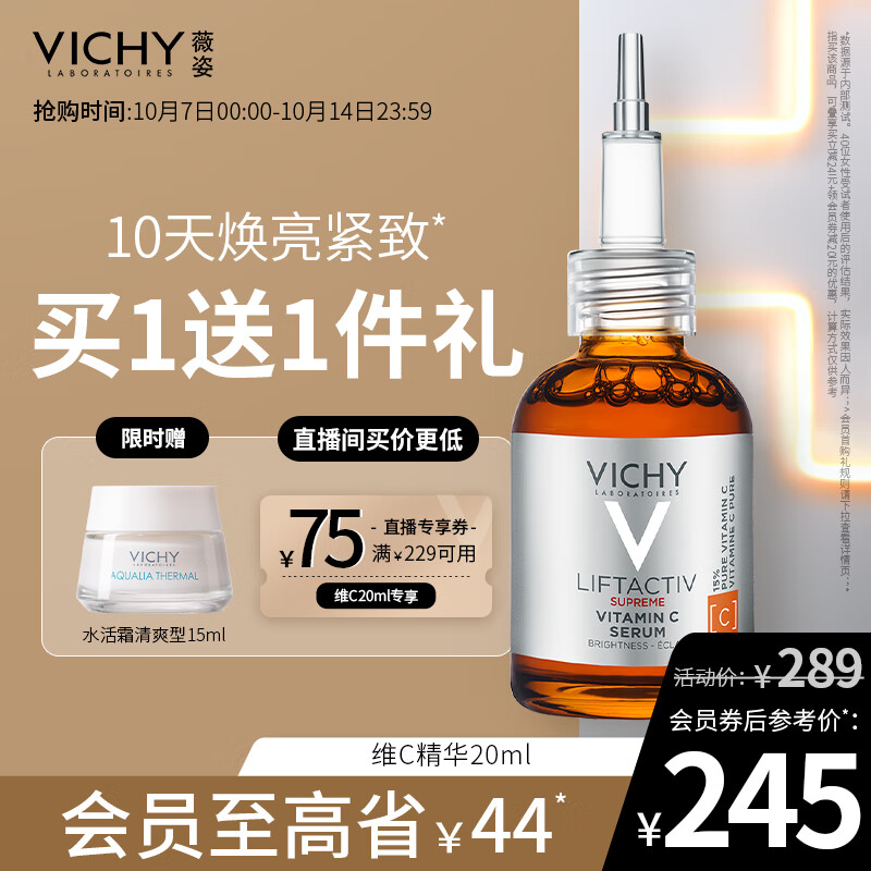 薇姿（VICHY）VC精华活性修护安瓶20ml(提亮肤色抗皱紧致淡化细纹护肤品)怎么看?
