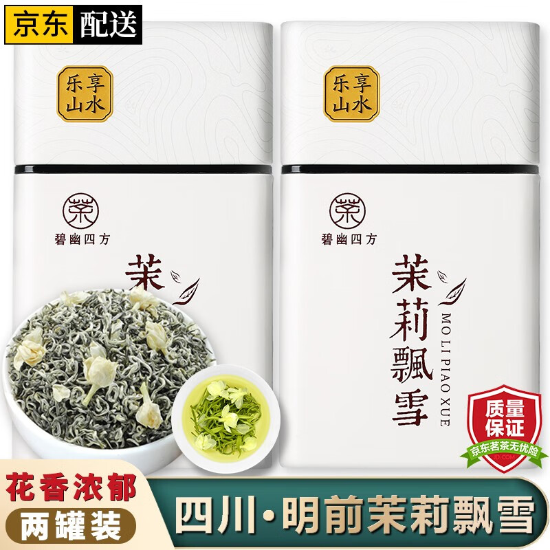 【JD专营】碧幽四方四川茉莉花茶 125g*2罐