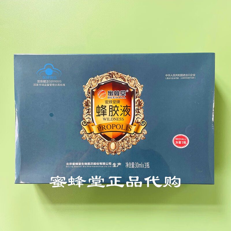 蜜蜂堂蜂胶液 送蜂蜜 北京蜜蜂堂 野蜂胶液30ml*4瓶实体云南野生蜂群