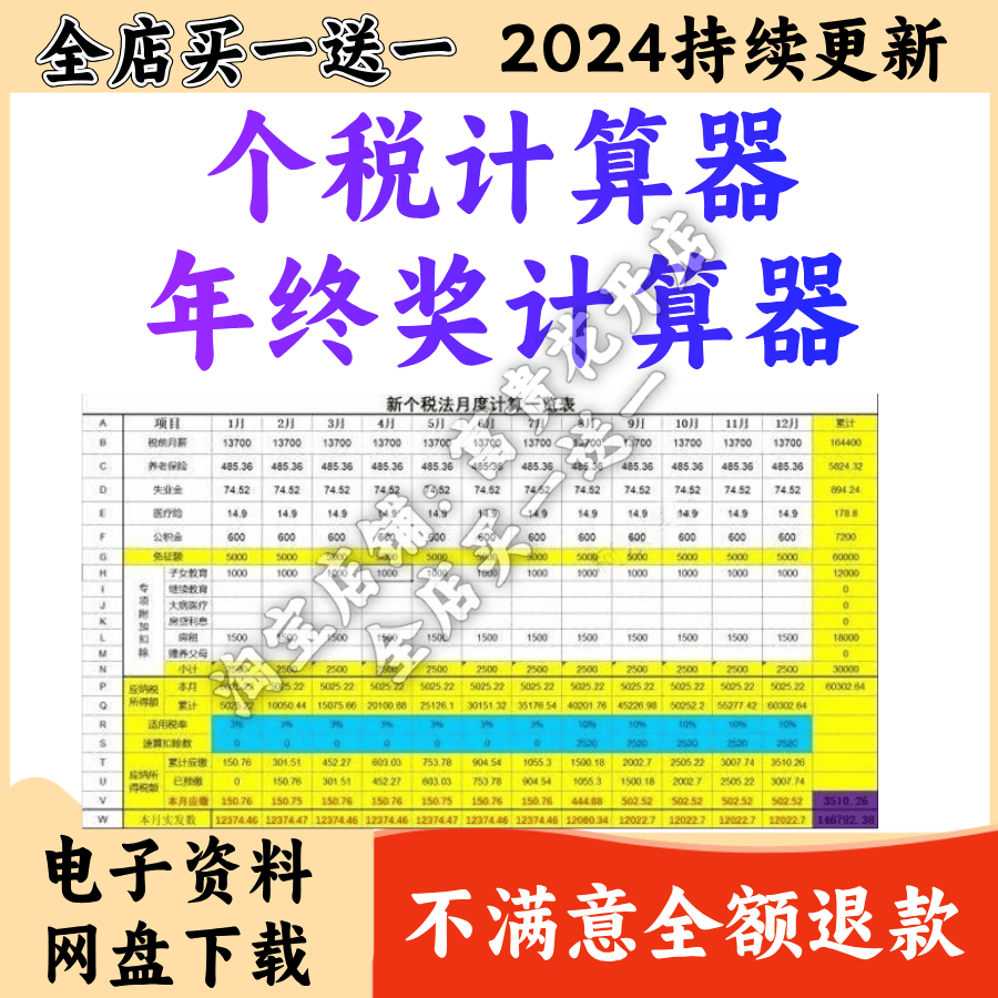 年薪个人所得税计算器