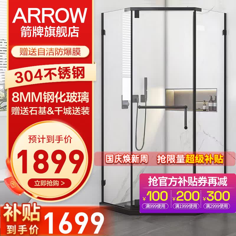 箭牌（ARROW） 淋浴房黑色钻石型浴室干湿分离不锈钢玻璃隔断家用玻璃门平开门 1000*1000 不锈钢【1899】现货高性价比高么？