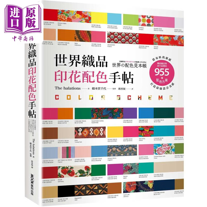 世界织品印花配色手帖 港台艺术原版 the halations 墨刻出版
