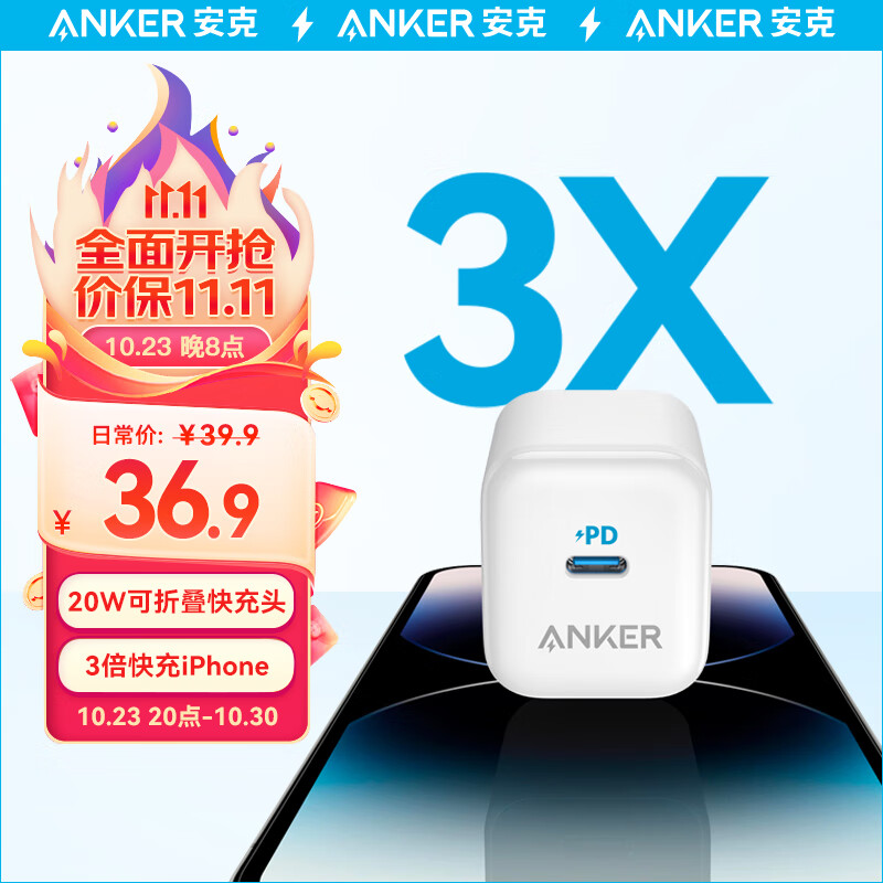 ANKER安克 苹果充电器 PD快充20W充电头 iPhone 15/14/13/12 /11pro/SE2/Xs/XR/8小米/iPad插头白A2678怎么看?