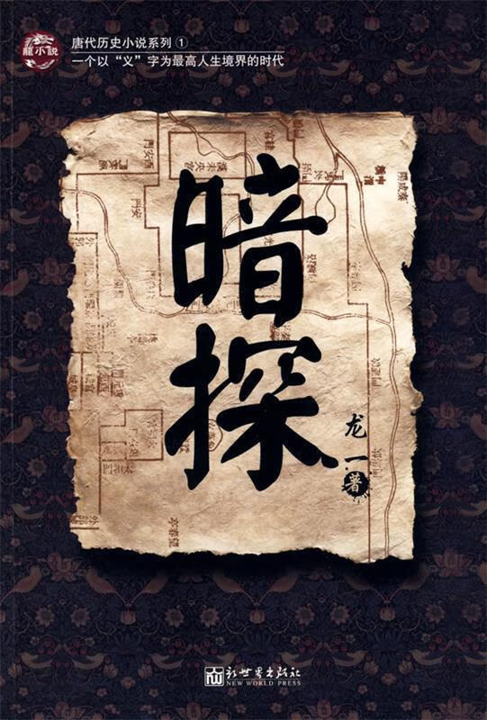 暗探