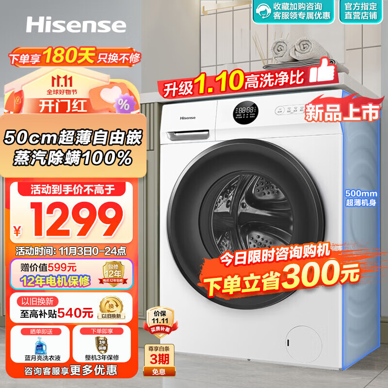 海信（Hisense）10kg全自动滚筒洗衣机家用十公斤大容量 50cm超薄嵌入1.10高洗净比 WIS智能洗高温蒸汽洗 以旧换新 【超薄滚筒】HG10JE1