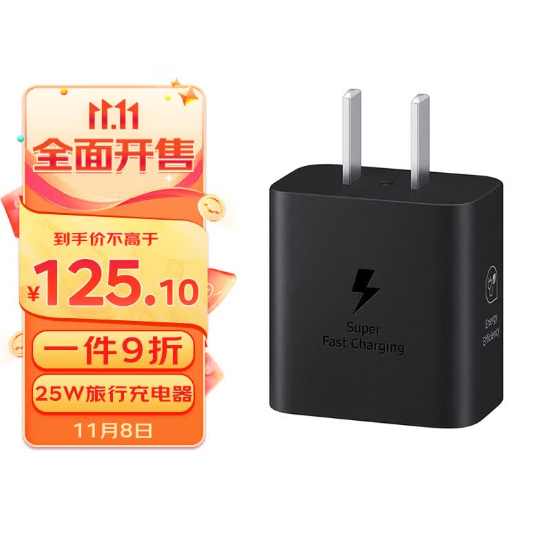 三星（SAMSUNG）25W旅行充电头 适配S23/S23+/S23Ultra等支持安卓手机平板 快充 氮化镓加速充电器 Type-C 黑色怎么样,好用不?