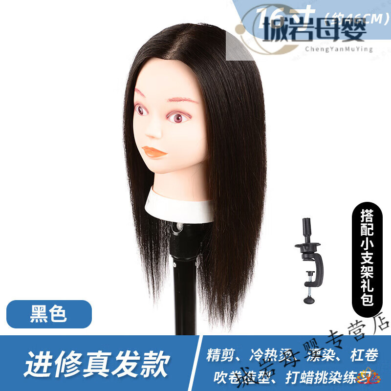 柒閱芒頭模真發(fā)練習頭長發(fā)全發(fā)理發(fā)店學徒練習剪發(fā)假人頭模型可燙染模特 中長發(fā) 全發(fā)16寸黑色小支架禮包
