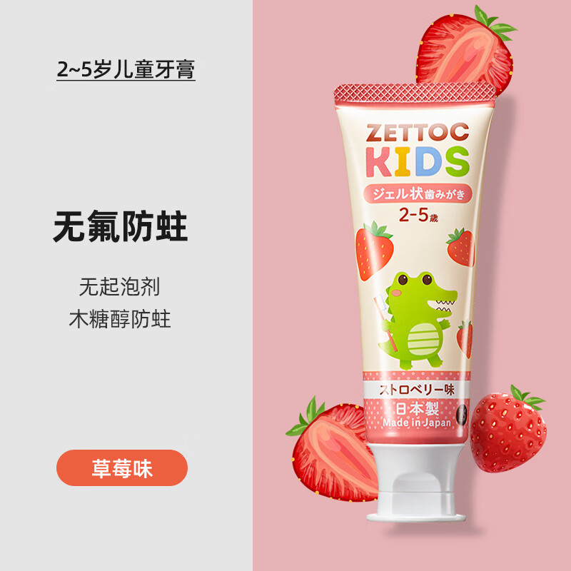 泽托克儿童牙膏低氟低泡沫防蛀2-612岁西瓜味70g 1支 70g 草莓味啫喱状 （2-5岁
