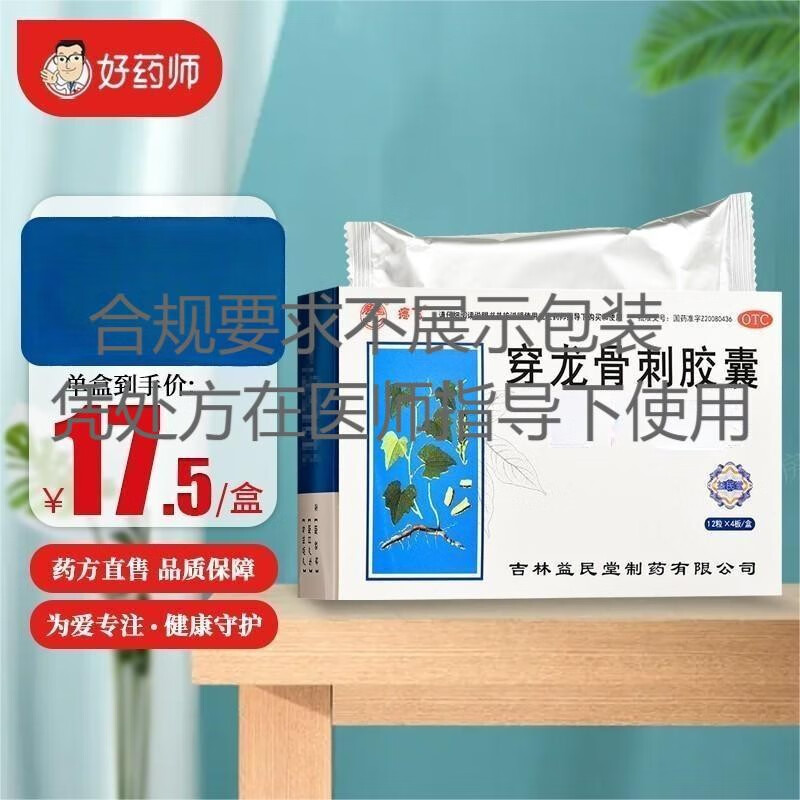 疼飞  穿龙骨刺胶囊  0.5g*12粒*4板 1盒装