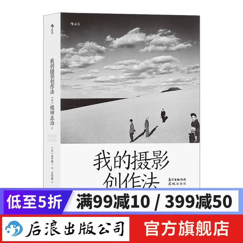 我的摄影创作法 摄影艺术摄影理论书籍 后浪正版