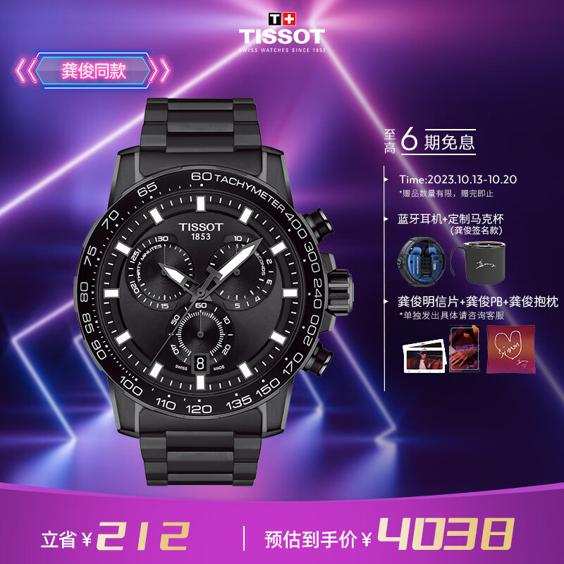 天梭（TISSOT）【龚俊同款】 速敢系列手表 黑武士石英男表T125.617.33.051.00高性价比高么？