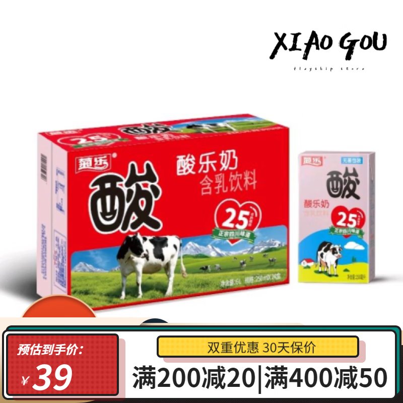 5折 四川成都菊乐酸奶250ml24盒酸乐奶12盒酸甜牛奶含乳饮料 250毫升2
