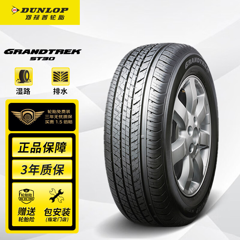 轮胎 225/65r17 102t grandtrek st30 原厂配套本田crv评测效果如何?
