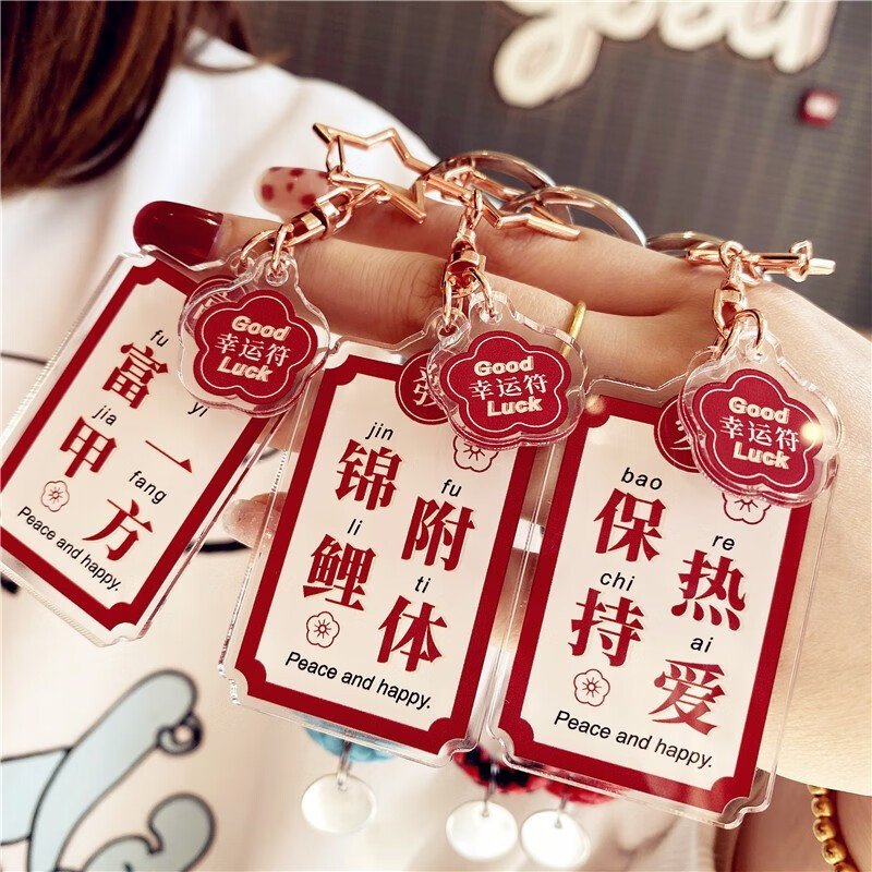 求助咨询吉卫吉卫 亚克力幸运牌-富甲一方汽车钥匙扣更好，老铁吐露实情
