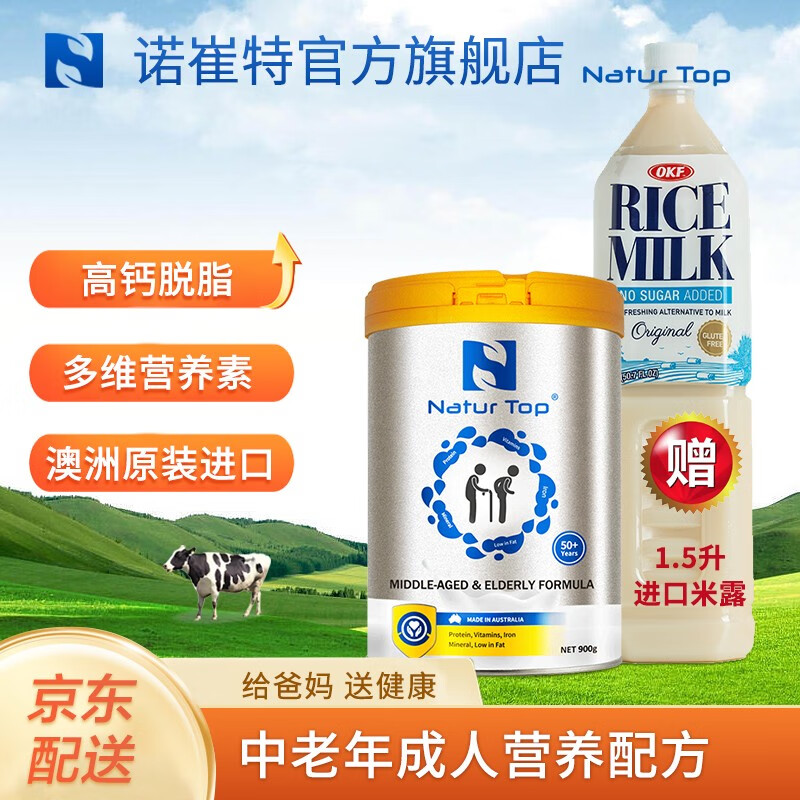 诺崔特（Natur Top） 澳洲原装进口 中年老年多维营养奶粉 脱脂 高钙 无蔗糖 成人奶粉 900g*1罐（京东仓直发）