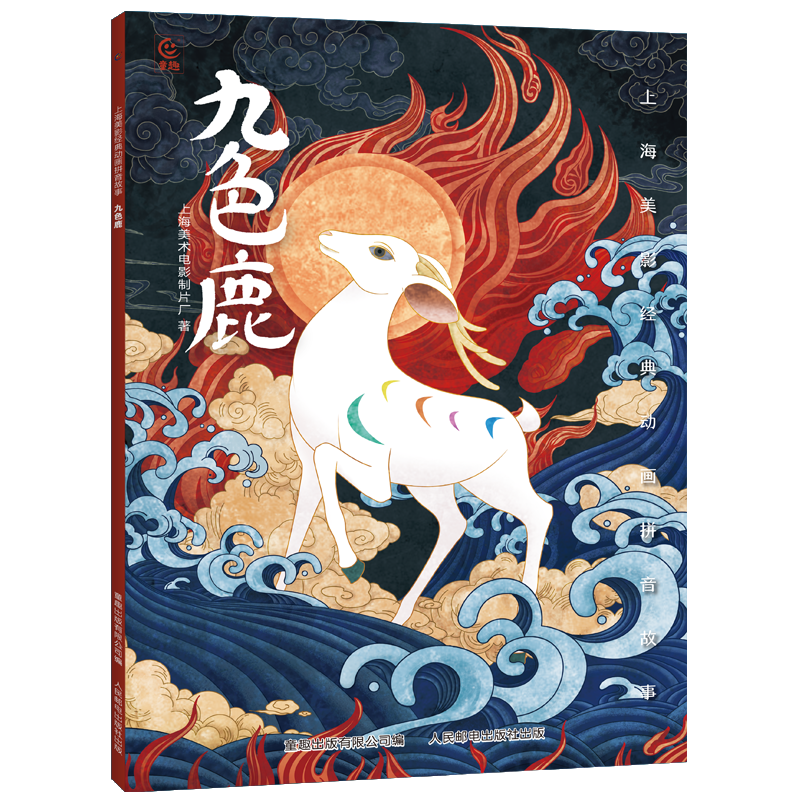 上海美影经典动画故事彩绘注音版带拼音 哪吒闹海葫芦兄弟宝莲灯3-6-9岁幼儿园绘本图画故事书小学生课外阅读书籍九色鹿阿凡提的故事 比智慧曹冲称象大闹天宫黑猫警长之翡翠之星上下三个和尚小蝌蚪找妈妈 【平